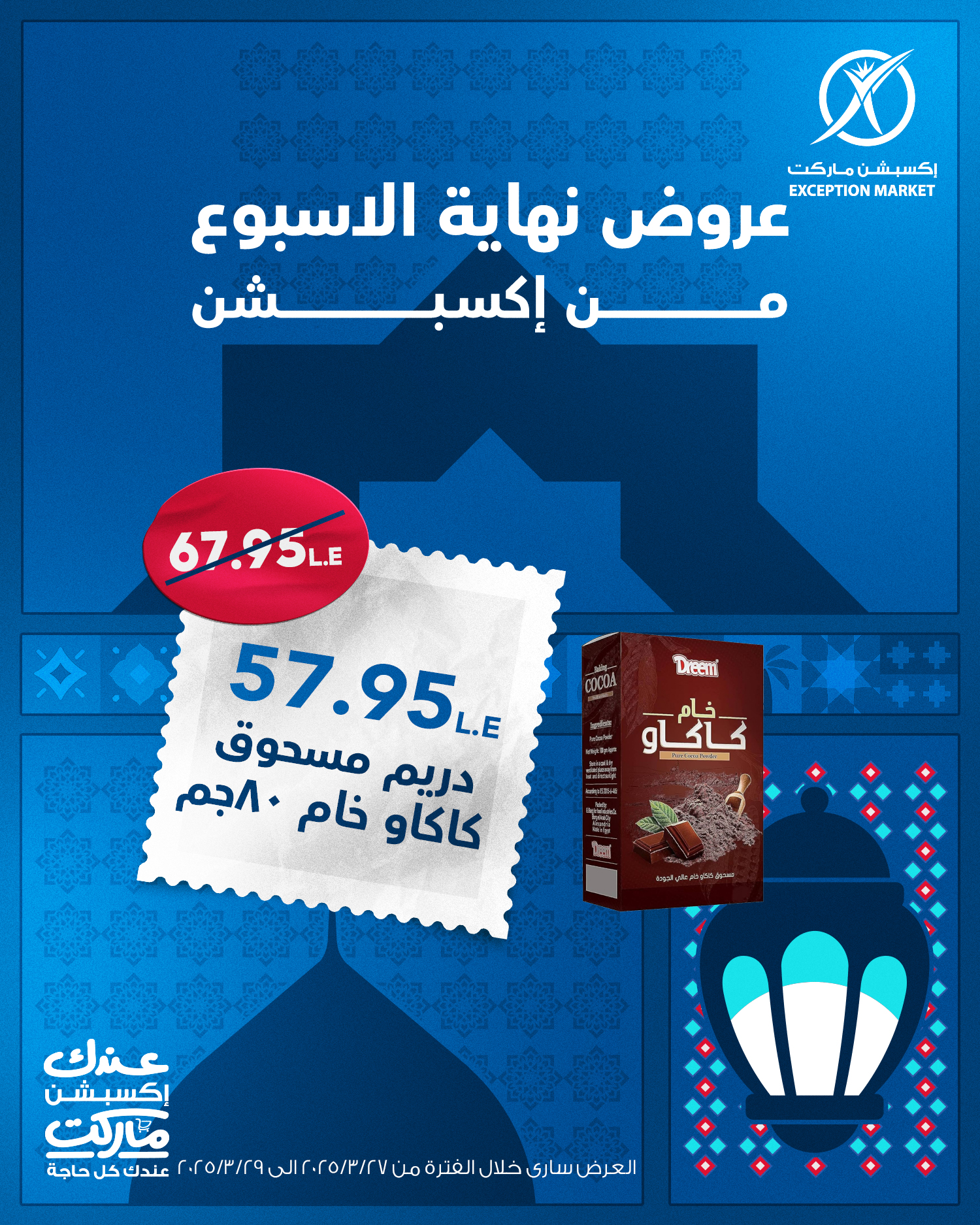 exception offers from 26mar to 26mar 2025 عروض اكسبشن من 26 مارس حتى 26 مارس 2025 صفحة رقم 10